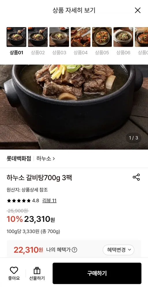 [롯데온] 하누소 갈비탕700g 3팩 (22,310원/무료)