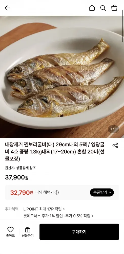 [롯데온] 내장제거 찐보리굴비(대) 29cm내외 5팩 32,790원/무배