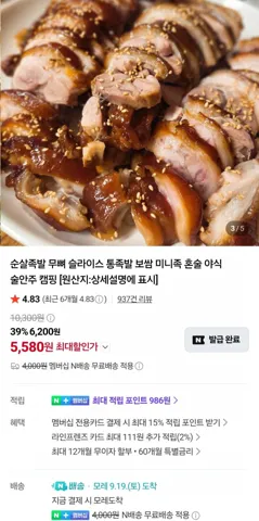 국산 순살족발 300g+새우젓