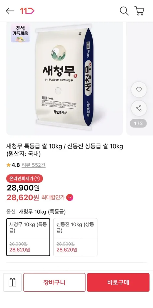[11번가] 새청무 특등급 10kg (28,620원 / 무배)