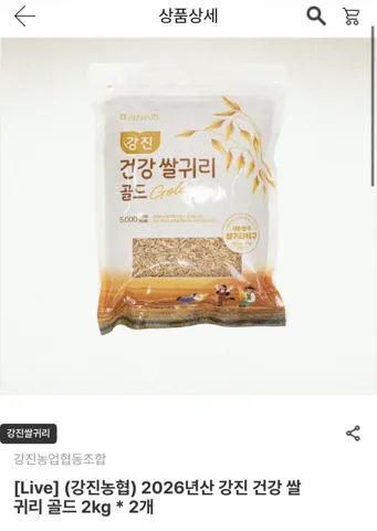 강진 건강 쌀귀리 골드 2kg 2개