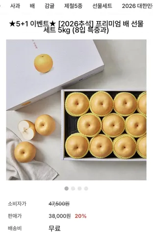 프리미엄 배 선물세트 5kg 특중과 8입