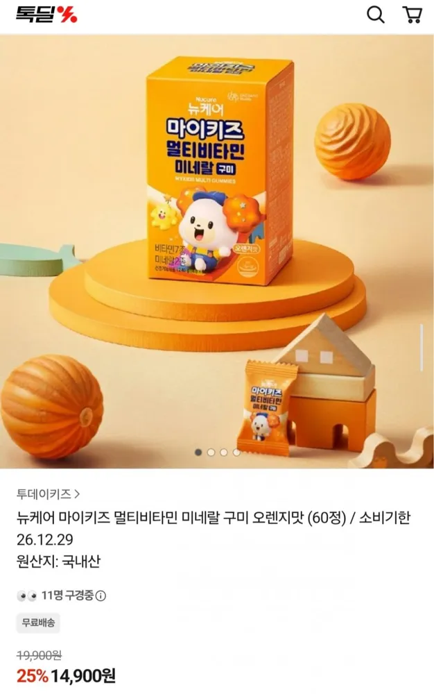 [카카오] 뉴케어 마이키즈 멀티비타민 미네랄 구미 오렌지맛 60정 (14,900원/무료)