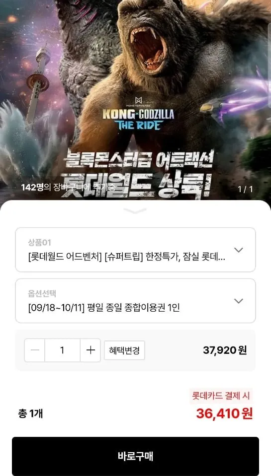 [롯데온] 잠실 롯데월드 어드벤처 종합이용권 (36,410원/무료)