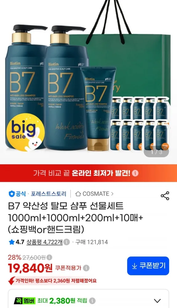 [지마켓] B7 약산성 샴푸 1000ml 2개+200ml 선물세트 (19,840원/무료)