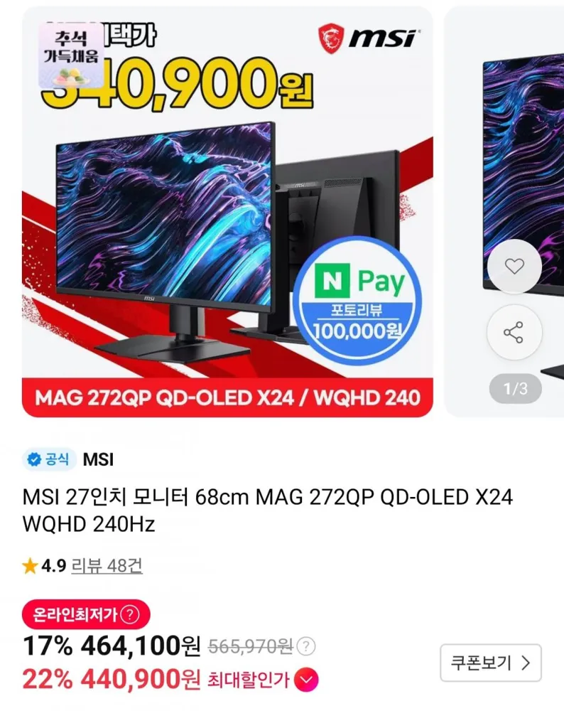 [11번가] MSI MAG 272QP QD-OLED X24 WQHD 240 모니터 (440,900원/무료)