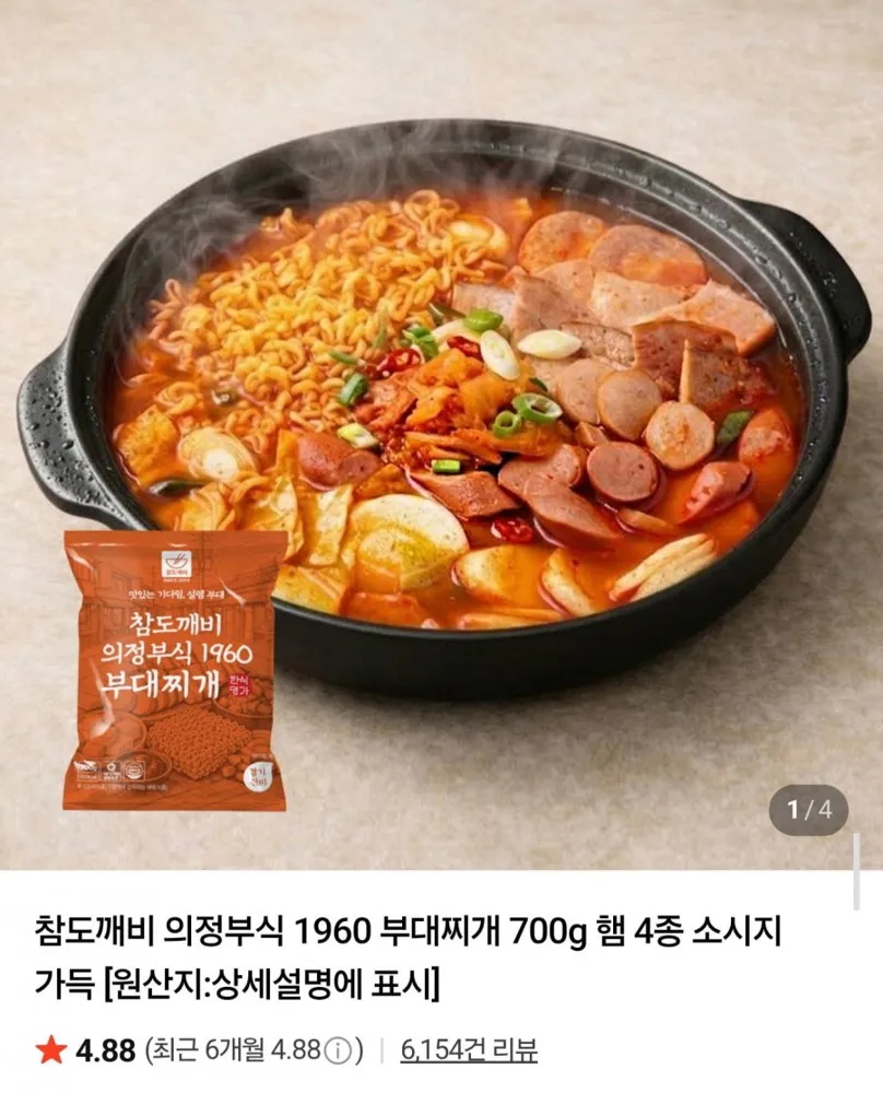 [네이버] 의정부식 부대찌개 700g x 2팩 (7,900원/네멤무배)