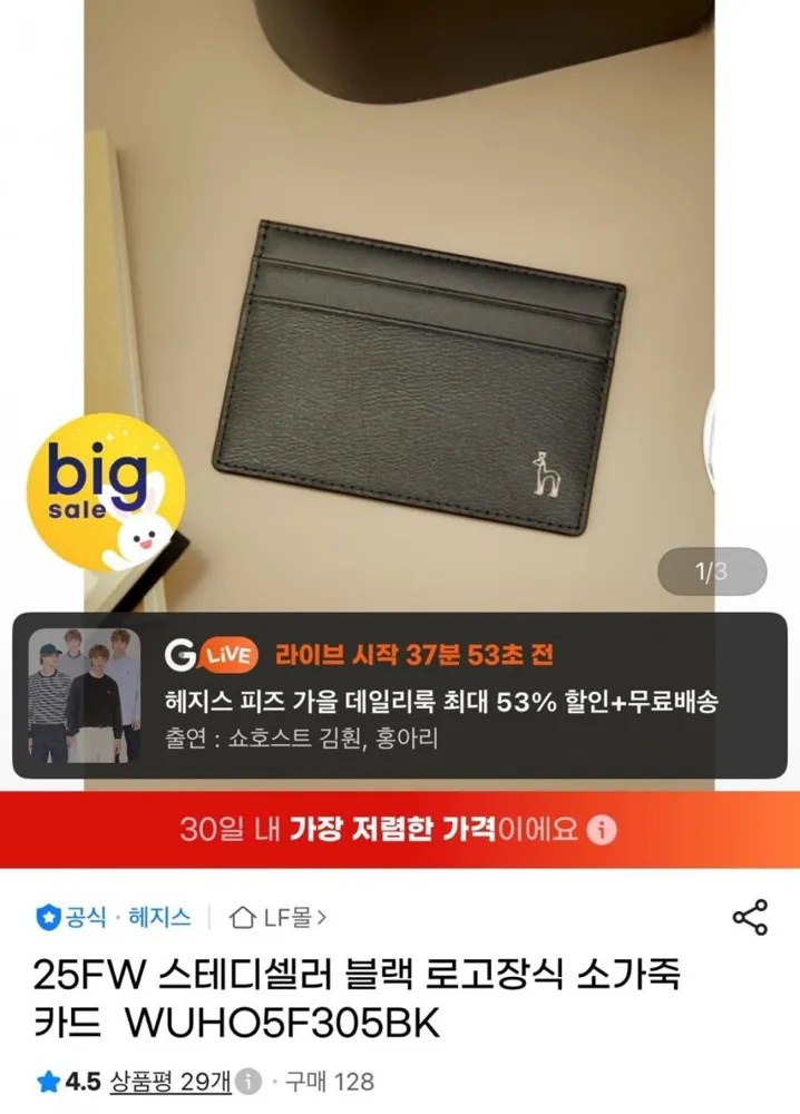 [G마켓] 헤지스 스테디셀러 로고장식 소가죽 카드지갑 (23,250원/무배)
