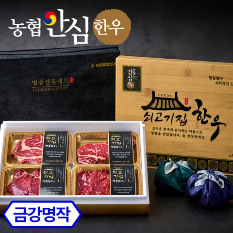농협안심한우 쇠고기집 육즙가득 명품 한우선물세트 금강명작 총 800g