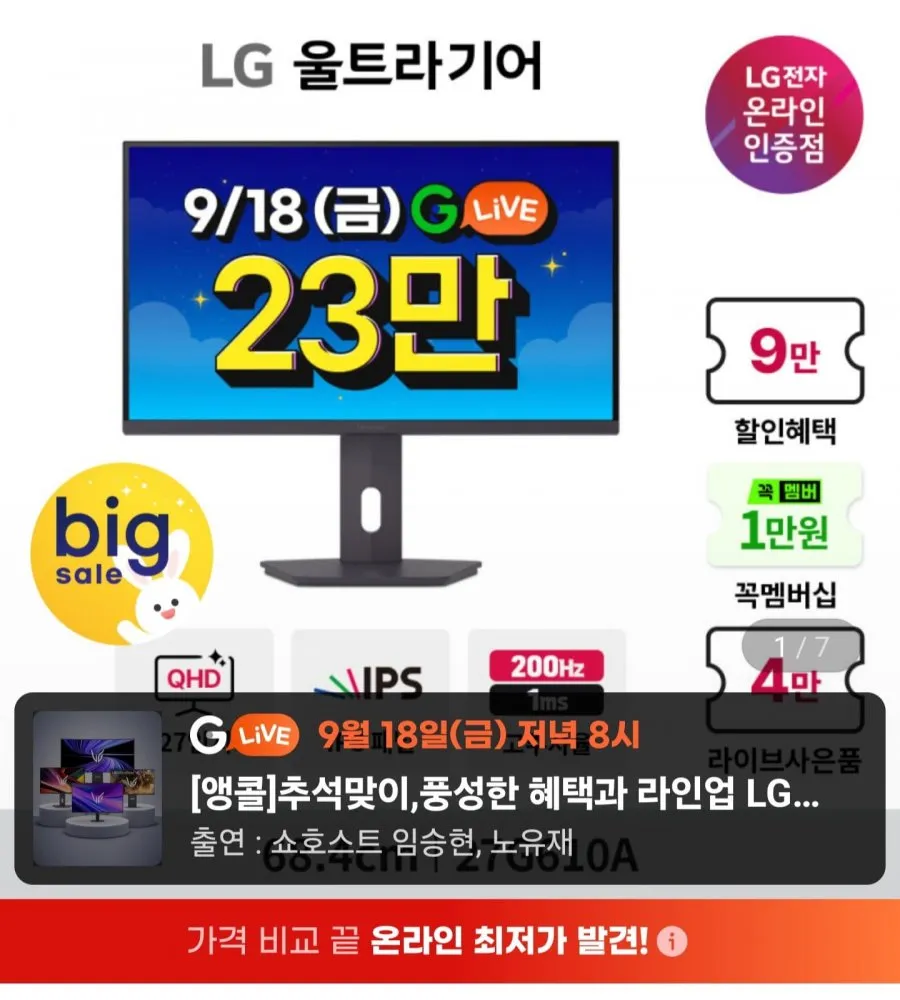 [지마켓] LG 울트라기어 27G610A 27인치 QHD IPS 200Hz 1ms 게이밍모니터 (297,200원/무료)