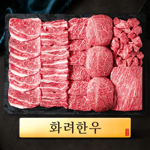 화려한우 투뿔 한우 선물세트 1.2kg