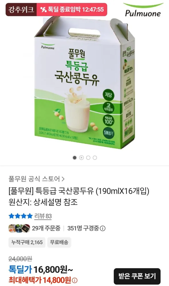 [카카오톡] 풀무원 특등급 국산콩두유 (190mlX16개입) (14,800원/무료)