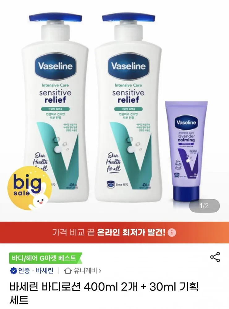 [G마켓] 바세린 바디로션 400ml 2개 + 30ml 기획세트 (8,940원/무료)