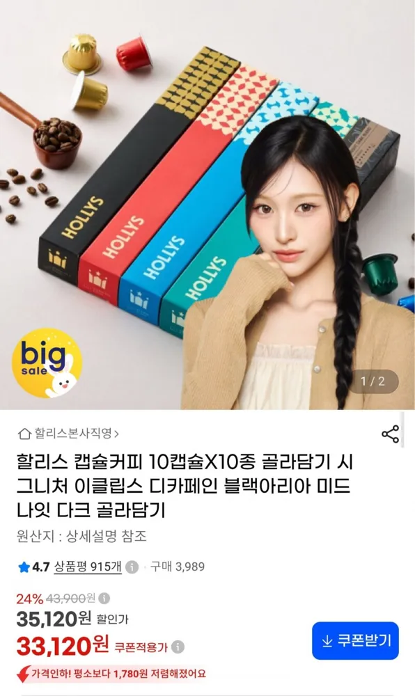 [G마켓] 할리스 캡슐커피 10캡슐X10종 골라담기 (33,120원/무료)