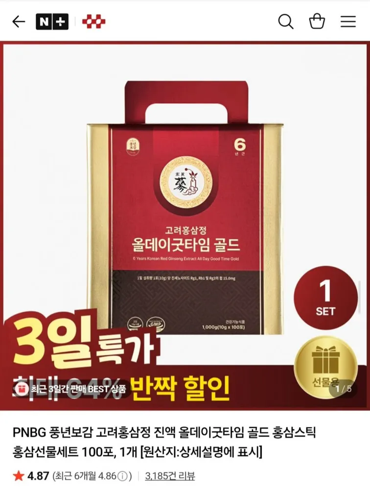 [네이버] 풍년보감 올데이굿타임 골드 홍삼스틱 100포 (네멤 44,910원/무배)