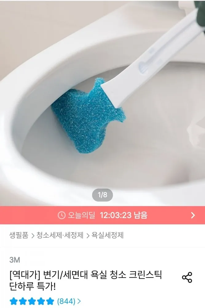 [오늘의집] 3M 변기청소용 크린스틱 리필 36개+핸들팩+후크 (13,857원/무료)
