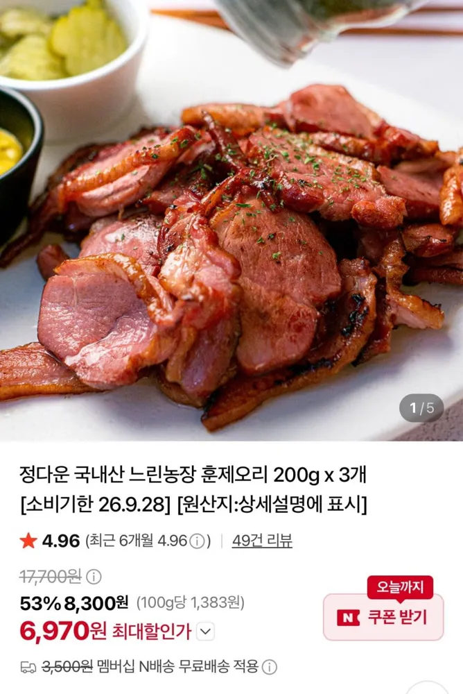 [네이버] 느린농장훈제오리 200g 3팩 (6,970원/네멤무료)