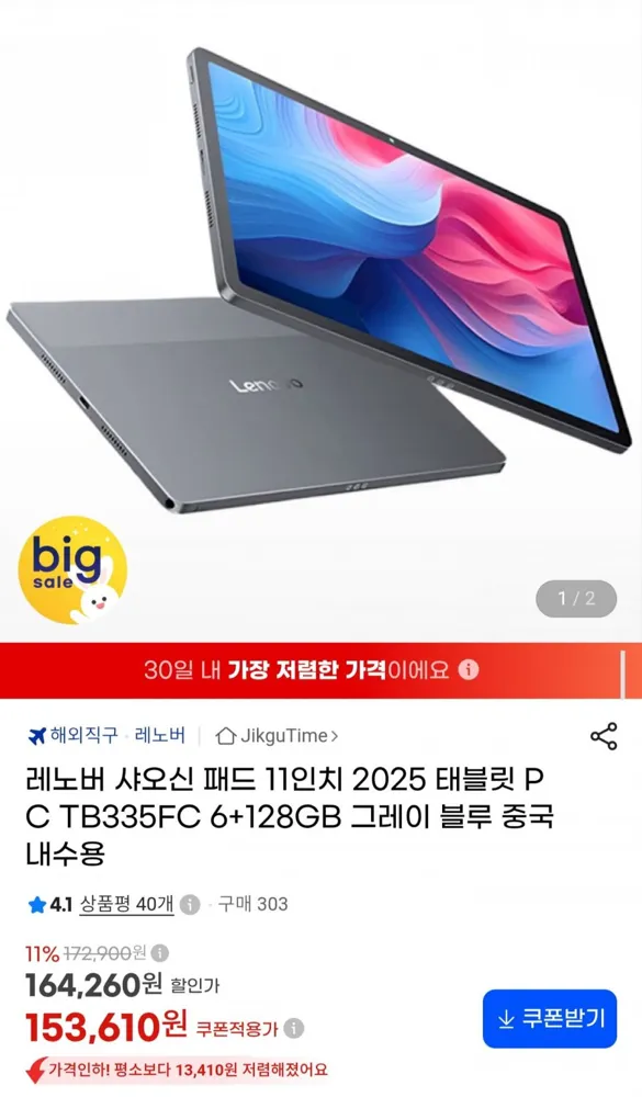 [G마켓] 레노버 샤오신패드 11인치 2025 6GB+128GB (153,610원/무료)