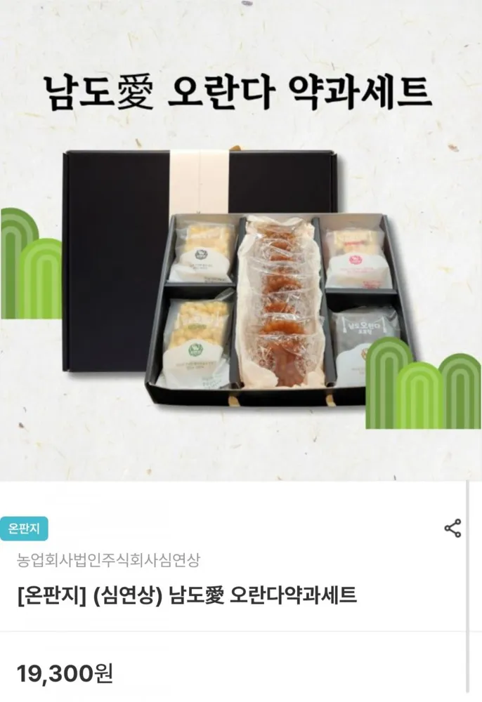 [남도장터] 오란다약과 선물세트 (11,580원/무배)