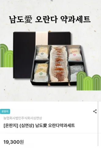 오란다약과 선물세트
