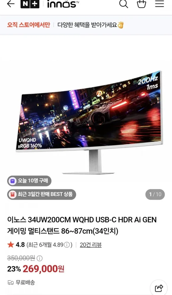 [네이버] 34인치 200Hz 울트라와이드 무결점 게이밍 모니터 (269,000원 / 무료배송)