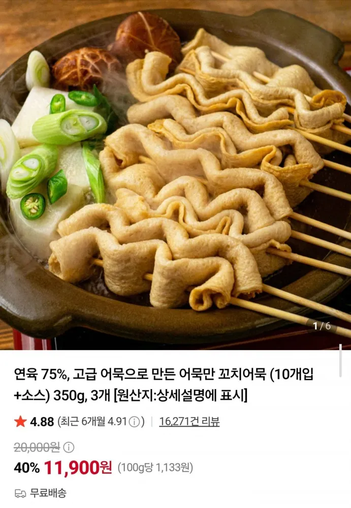 [네이버] 꼬치어묵 10개입+소스 350g 3세트 (11,900원/무료배송)