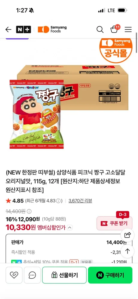 [네이버]삼양( 한정판) 짱구 오리지널맛 12입 (네멤 10,330원/무료배송)