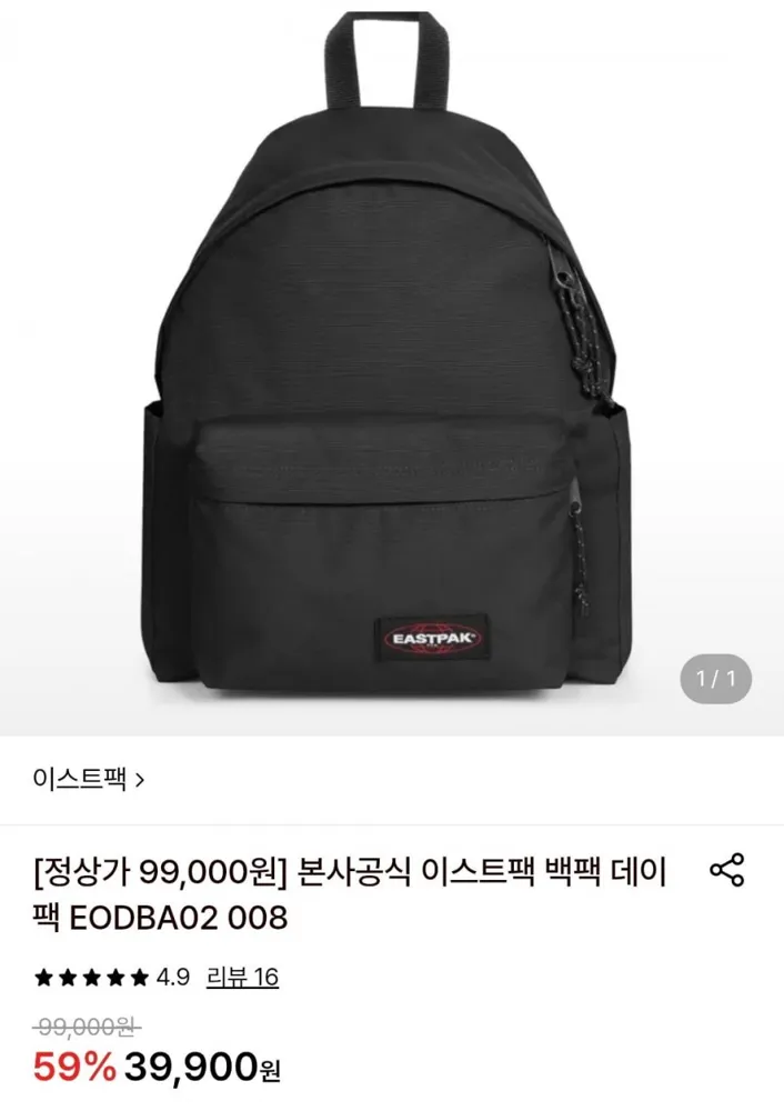 [롯데온] 이스트팩 기본 백팩 블랙 외 (33,040원/무료)