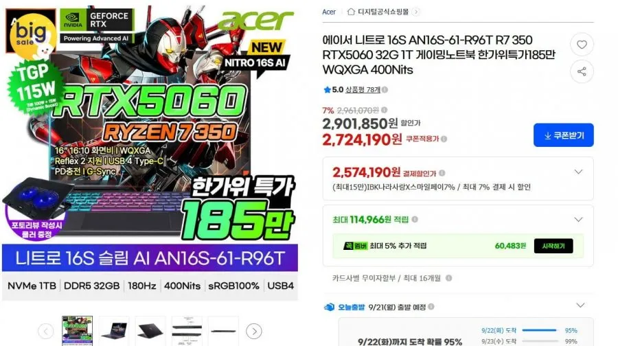 [G마켓] 니트로 16인치 게이밍노트북 R7 350 RTX5060 1TB 32GB (1,859,250원/무료)