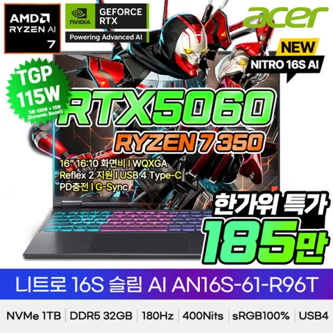 니트로 16인치 게이밍노트북 R7 350 RTX5060 1TB 32GB