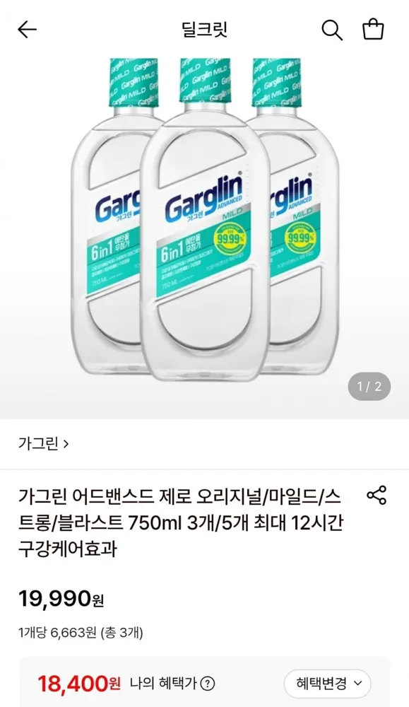 [롯데온] 가그린 어드밴스드 제로 마일드 750ml 3개 (18,400원/무료)