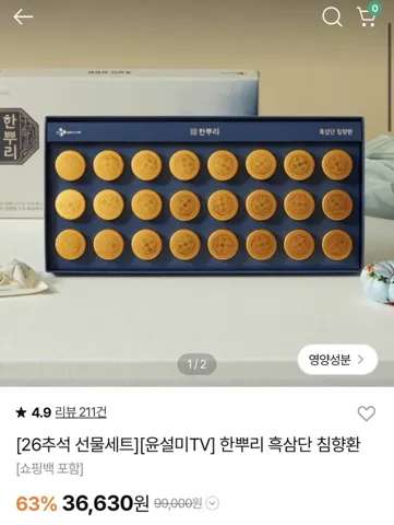 26년 한뿌리 흑삼단 침향환 선물세트