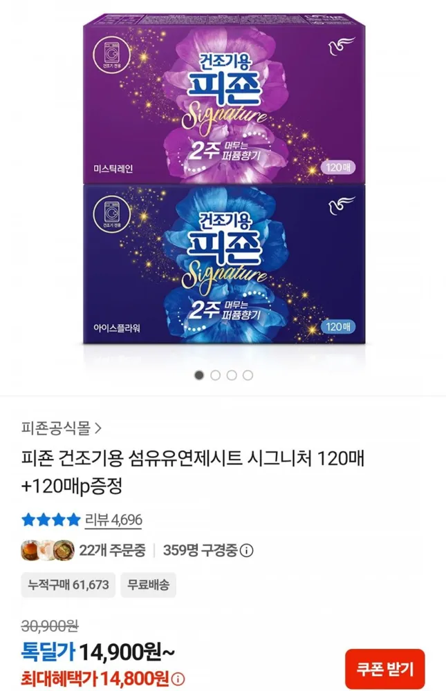 [카카오톡] 피죤 건조기용 섬유유연제시트 시그니처 120매+120매 (14,900원/무료)
