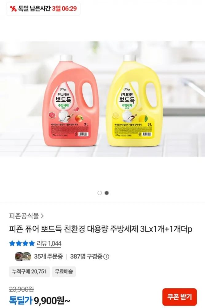 [카카오톡] 피죤 퓨어 뽀드득 친환경 대용량 주방세제 3L 1개+1개 (9,900원/무료)