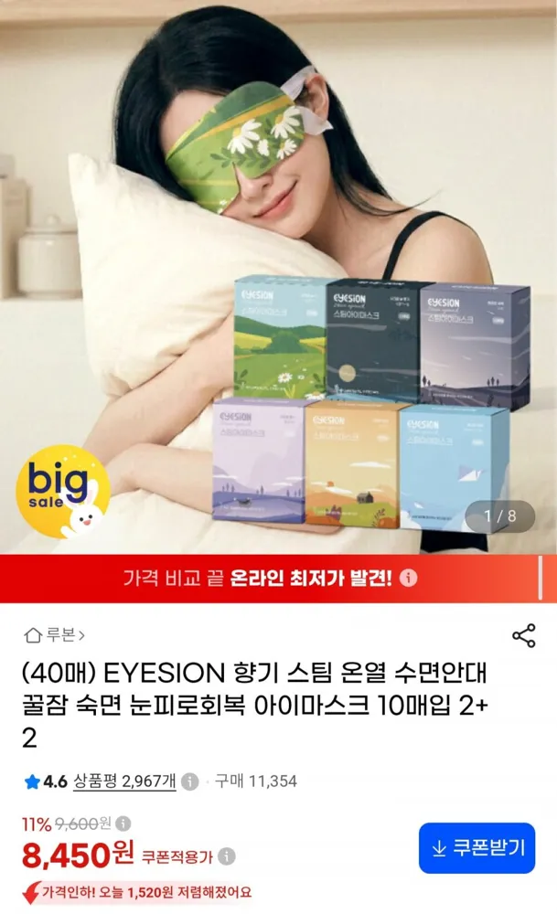 [G마켓] 스팀 온열 수면안대 10매입 총 40매 (8,450원/무료)