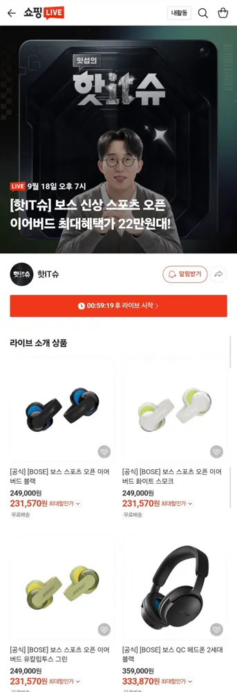 [네이버] 신제품 보스 QC 헤드폰 2세대 (343,380원/무료)