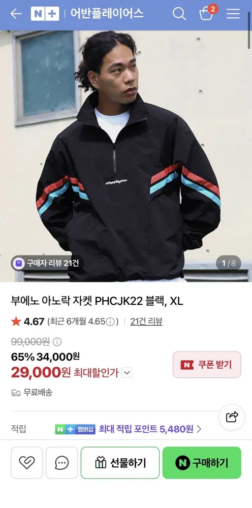 [네이버] 남녀공용 배색 바람막이 (29,000원/무료)