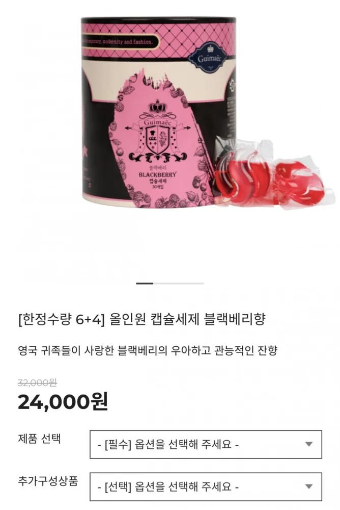 [공홈] 귀맥 올인원 프리미엄 캡슐세제 블랙베리향 6+4(144,000원/무료)