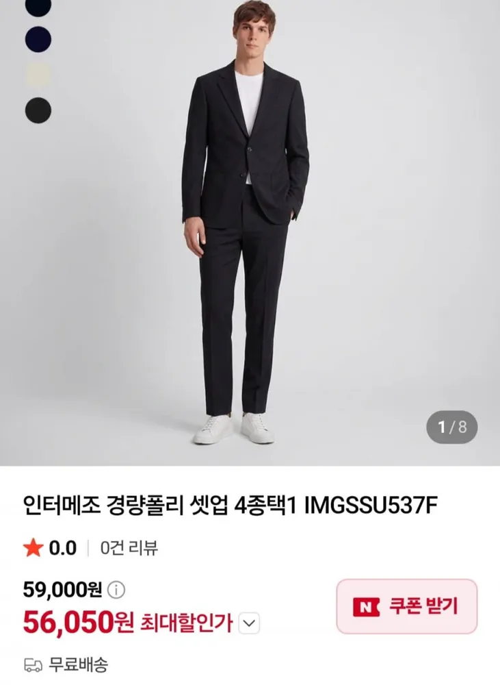 [네이버] 인터메조 경량 정장셋업 (56,050원/무료)