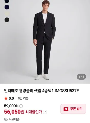 인터메조 경량 정장셋업