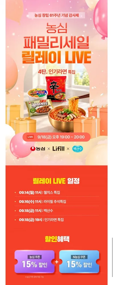 [네이버] 농심 라면 할인 신라면 20봉 외 (11,990원/무료)