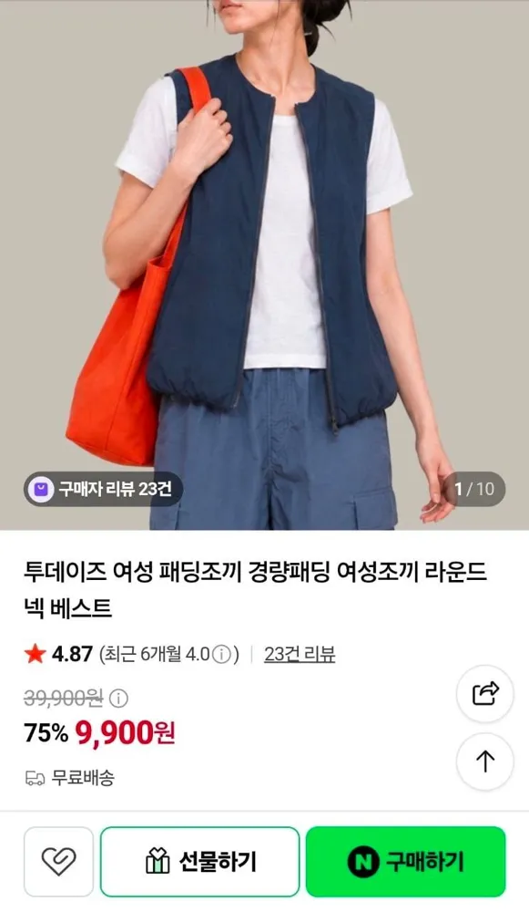 [네이버] 여성 경량 패딩조끼 라운드 넥 (9,900원/무료)
