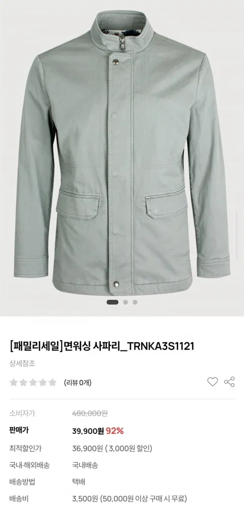 [공홈] 트레몰로 면워싱 사파리 점퍼 (36,900원/5만이상무료)