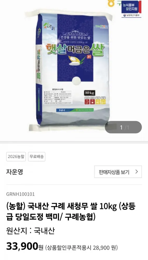 [온누리] 국내산 구례 새청무 쌀 10kg 상등급 (28,900원/무료)
