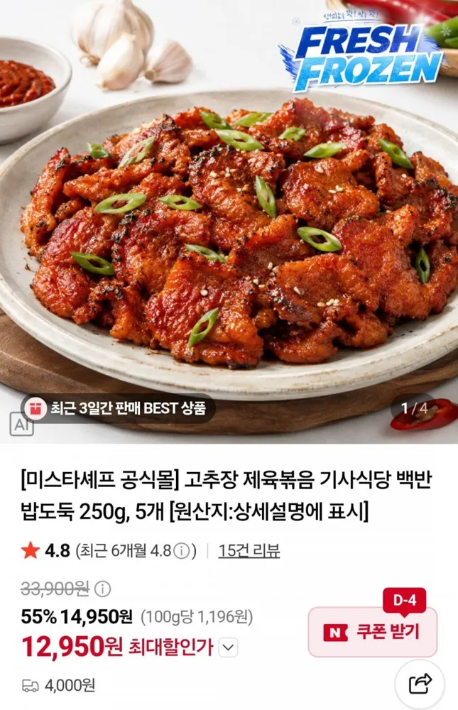 [네이버] 미스타셰프 고추장 제육볶음250g 5팩 (12,950원/4,000원)