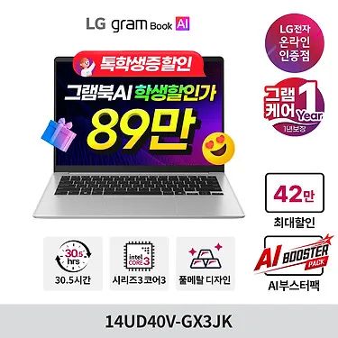 LG그램북 AI 14인치 인텔 코어3 8GB 256GB