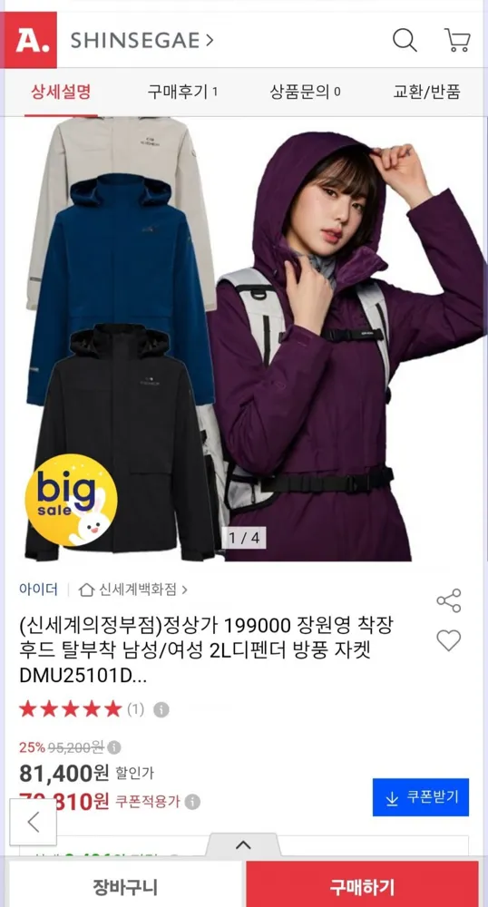 [옥션] 아이더 장원영 후드 탈부착 남녀공용 2L디펜더 방풍 자켓 (70,810원/무배)