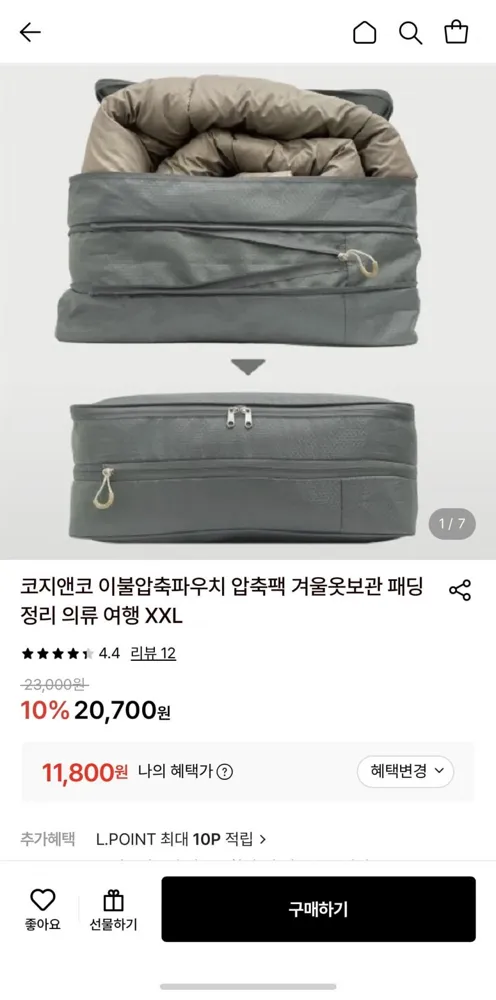 [롯데온] 코지앤코 이불압축파우치 XXL 압축팩 (11,800원/무료)