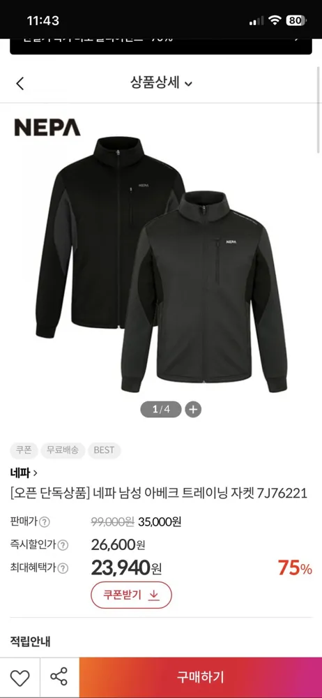 [이랜드몰] 네파 남성 아베크 트레이닝 자켓 (23,940원/무료배송)