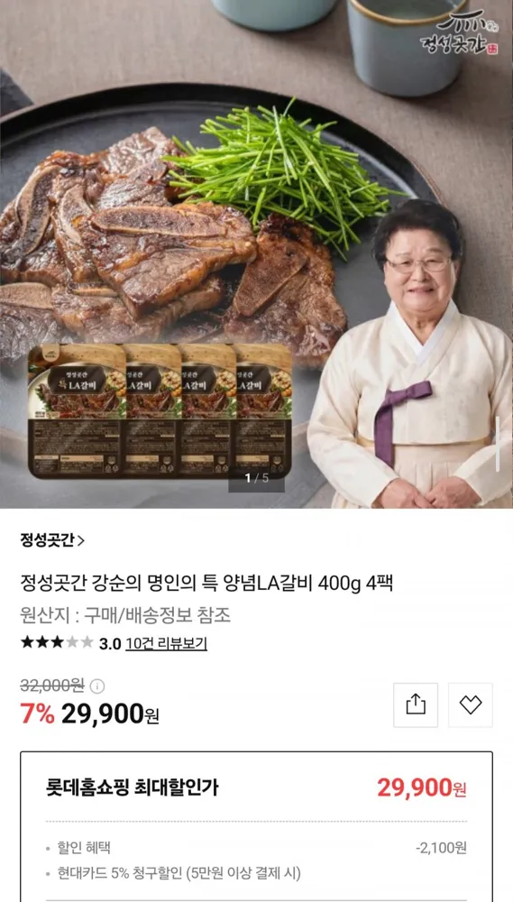 [롯데홈쇼핑] 특 양념 LA갈비 400g x 4팩 (29,900원/무료)